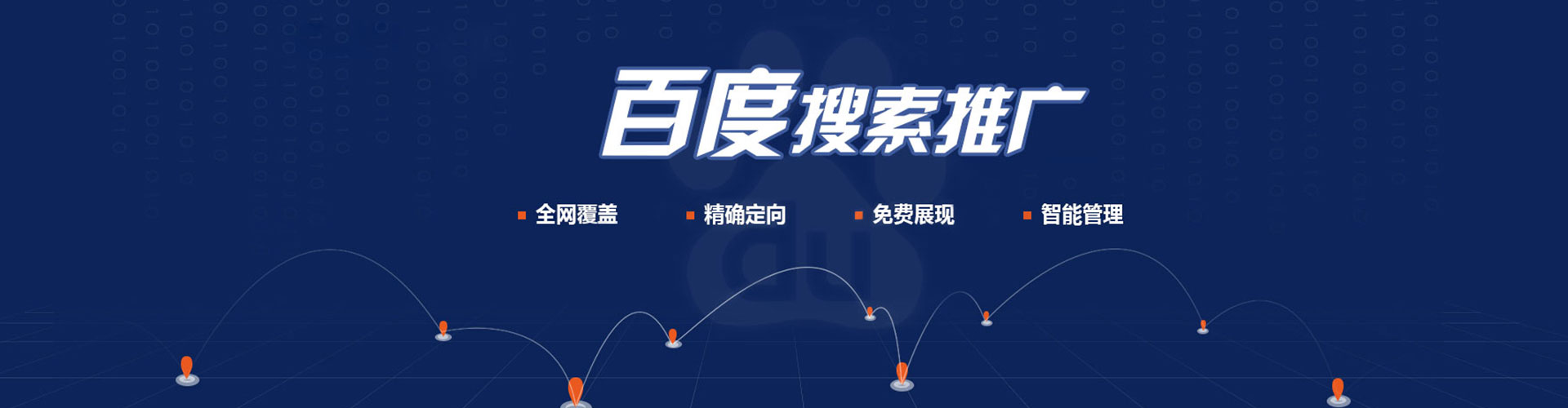 贵南百度sem